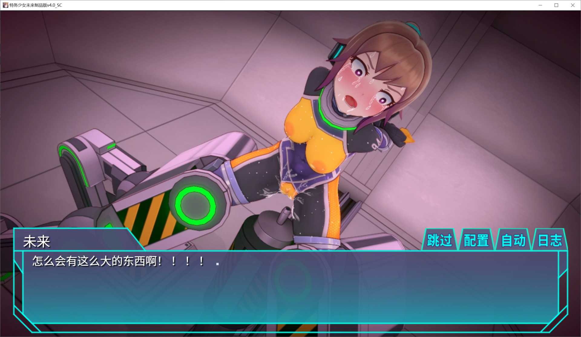 [3D调教机械奸动态无修] 特务少女未来 极限机械调教[2G]-第10张图片-萌站