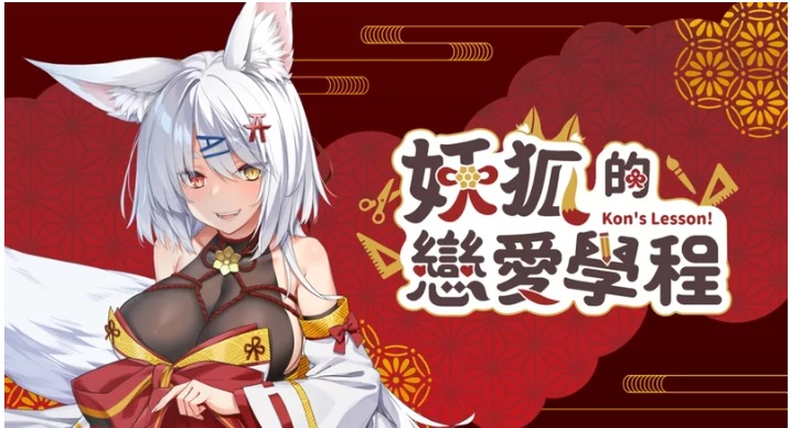 【日式/SLG/中文/步兵】妖狐的恋爱学程 STEAM官方中文版+步兵DLC 【960M新作全CV】【序号719】