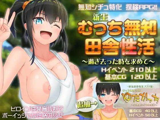 【日式/RPG/汉化】无知少女的乡村韵事 V1.01 STEAM官方中文版【1.68G】【序号725】