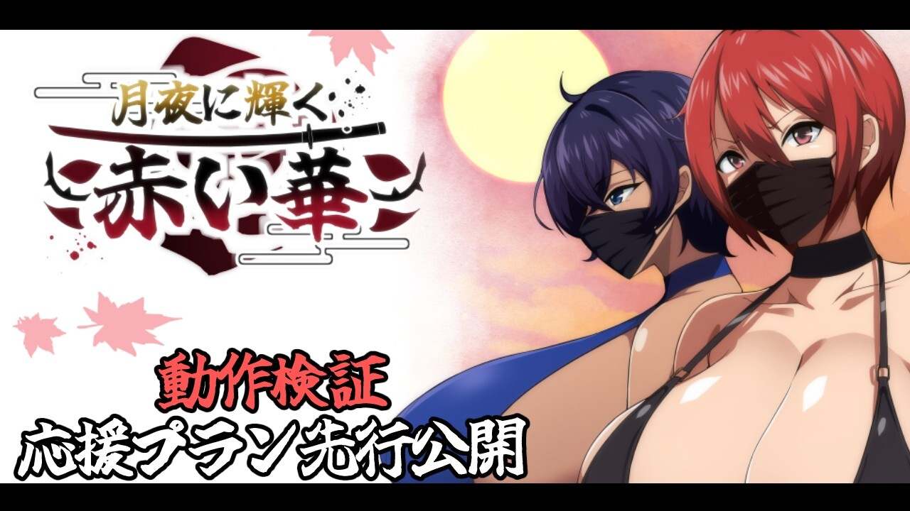 [日式RPG//NTR/恶堕/先行体验] 月夜下辉映的赤红之花 月夜に輝く赤い華 AI汉化版-第12张图片-萌站