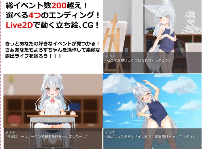 【日式/大作/RPG/汉化/PC/安卓】悠露子的校园露出生活 よろずの学園露出生活~Fox Exhibitionism~ 叶酱内嵌汉化 【13G新作】【序号732】-第8张图片-萌站