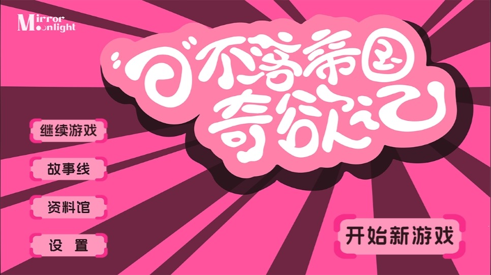 【PC/真人/影视互动/官中/16.50G】日不落帝国奇遇记/日不落帝国奇YU记 STEAM中文语音版 真人影视互动游戏&爆款+16.50G-第3张图片-萌站 【PC/真人/影视互动/官中/16.50G】日不落帝国奇遇记/日不落帝国奇YU记 STEAM中文语音版 真人影视互动游戏&爆款+16.50G-第3张图片-萌站