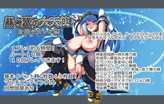 黑翼大天使-女神萨蒂亚 AI汉化版(F144)-第2张图片-萌站