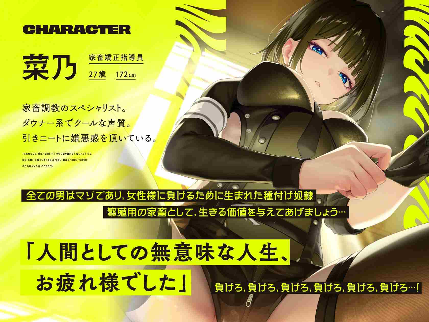 RJ01360118【葉月ゆう】【唾吐き調教】 ゴミ精子リサイクルセンター～弱者男性に容赦ない世界で精子調達用家畜へと調教される～
