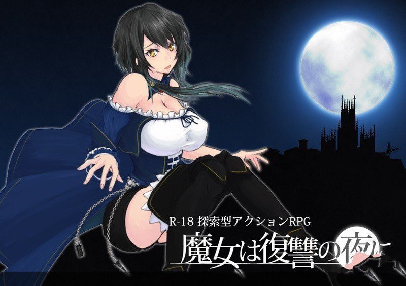 电脑端/魔女复仇之夜 魔女は復讐の夜に V1.07 + 魔改mod 汉化无码作弊版 PC-第2张图片-萌站 电脑端/魔女复仇之夜 魔女は復讐の夜に V1.07 + 魔改mod 汉化无码作弊版 PC-第2张图片-萌站