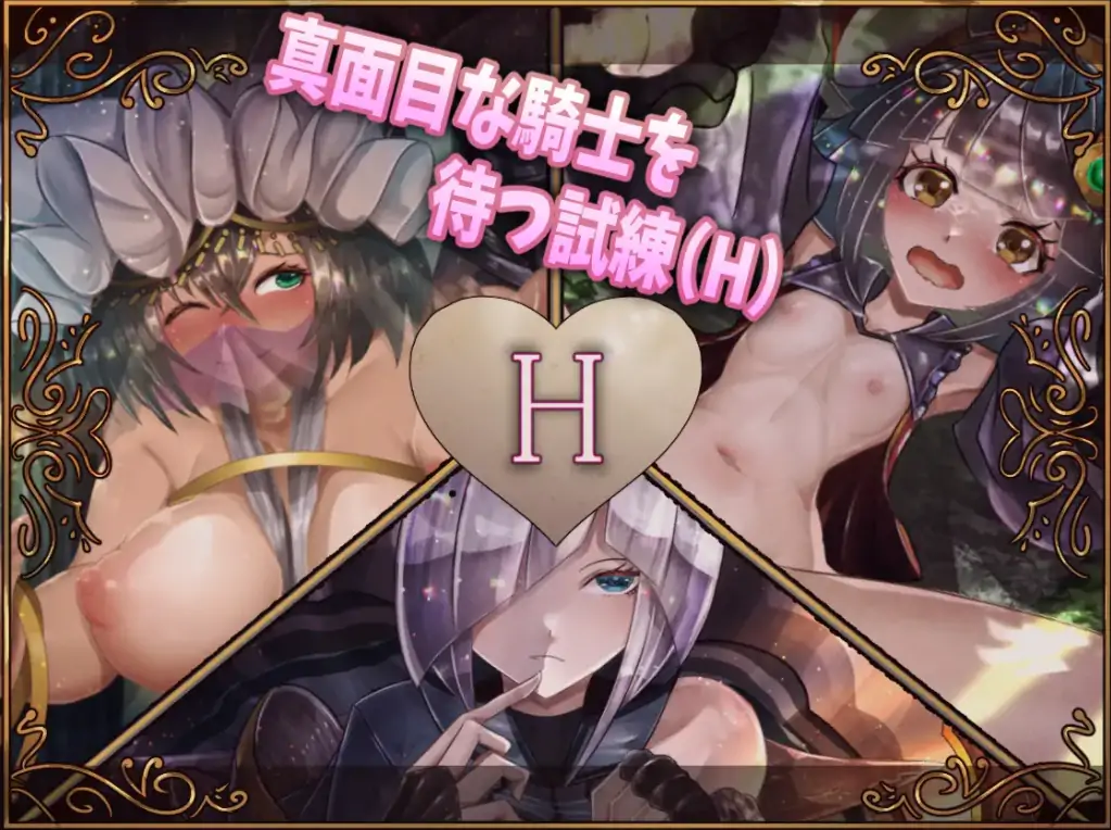  [迷宫RPG/汉化] 骑士与三名随从 騎士と三人の従者 Ver1.6 汉化版电脑 [2.7G]-第3张图片-萌站