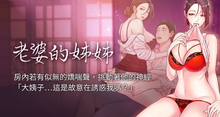 [韓漫]老婆的姊姊01-08-第6张图片-萌站