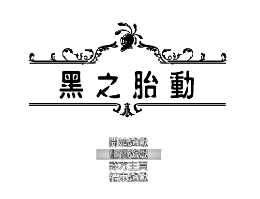 像素/RPG/汉化/NTR/PC  【ntrpg类型游戏合集 有全回忆存档】亨特里亚编年史1-3 ntrpg1-2 黑之胎動之类的 汉化 5.07G
