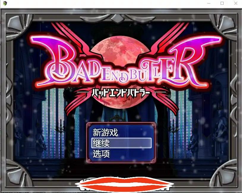 [RPGAI机翻] 坏结局斗士 バッドエンドバトラー Ver1.08 AI汉化挂载版+全回想存档 电脑2.3G￼￼
