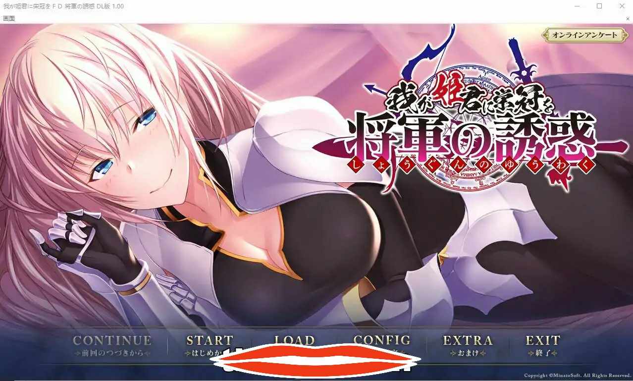  [2DADV汉化] 为我的公主献上荣冠-将军的诱惑 AI汉化版+全CG存档★全CV 1.1G 电脑￼￼