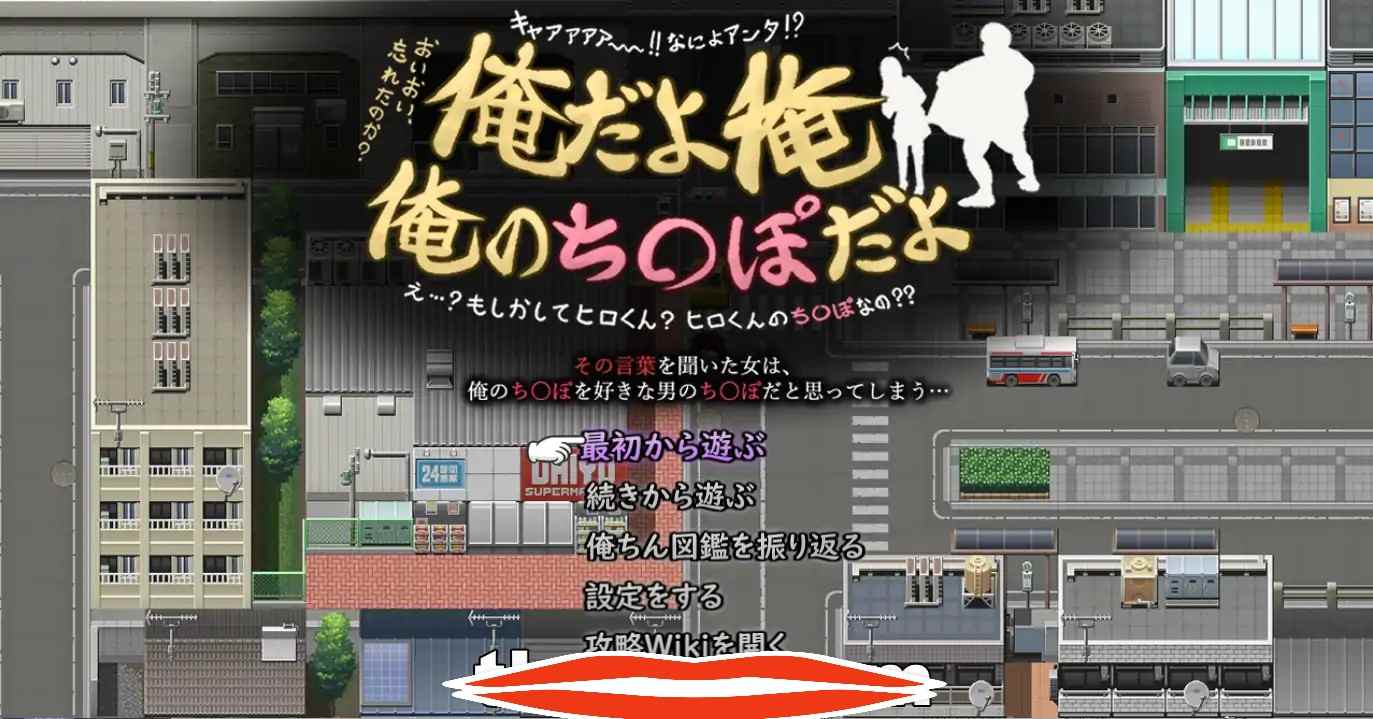  [RPG机翻] 是我，是我我是大肚催眠 俺だよ俺、俺のち○ぽだよ! 云翻汉化版 2.1G￼￼