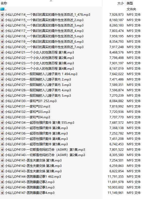 【有声小说/34集合一】#小仙儿 部分合集【MP3版】【7个小时合集】【4114-4147】