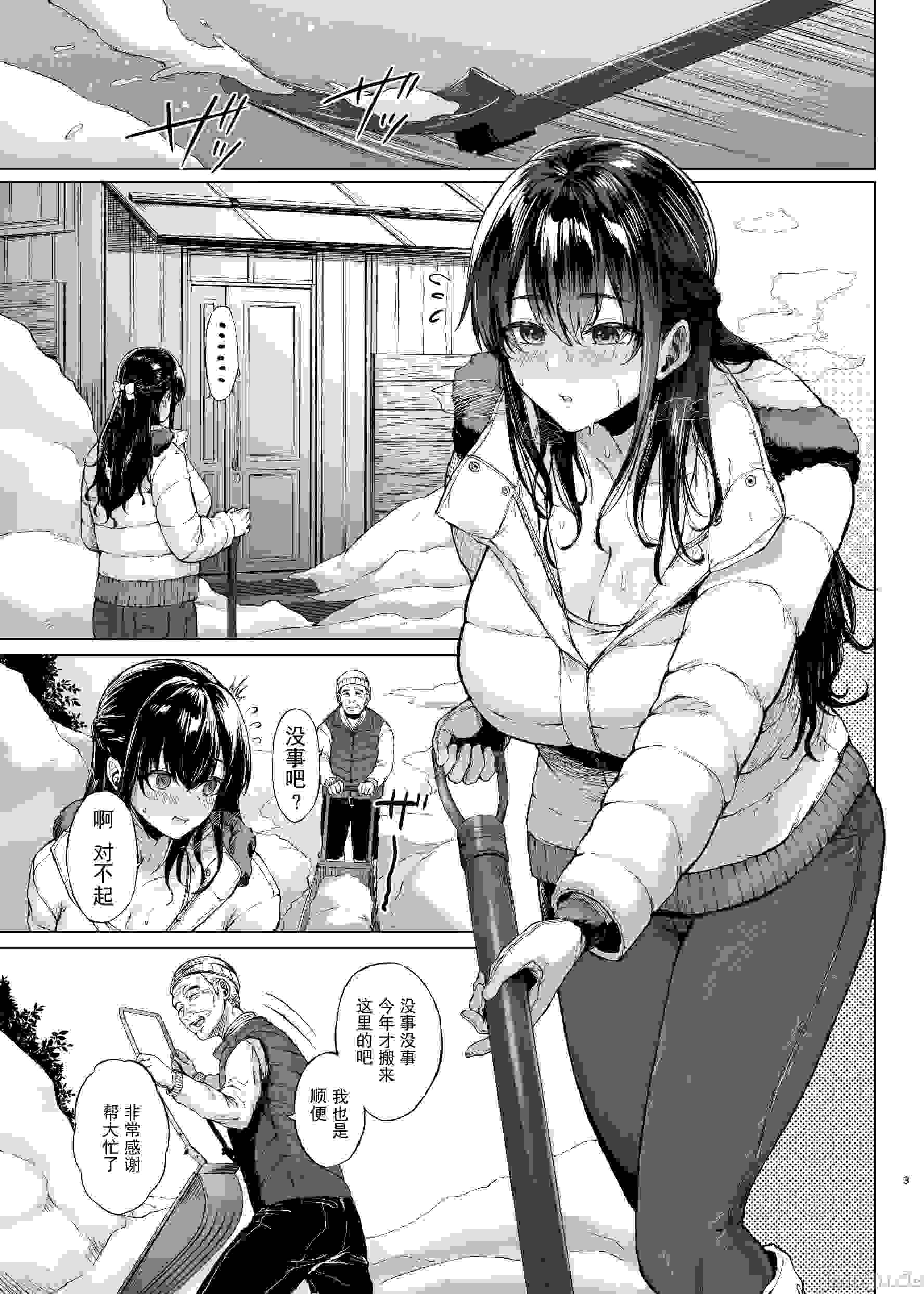 (C105)[糖質過多ぱると(只野めざし)]雪国の溶熱(オリジナル)