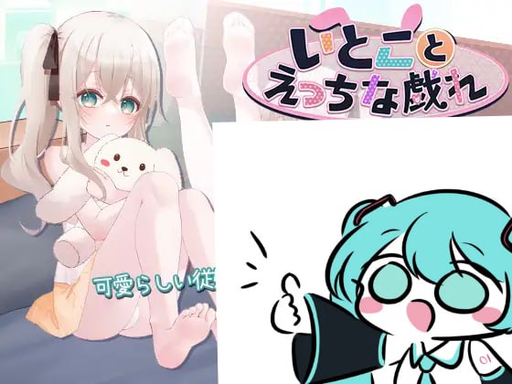PC/SLG/#义兄妹的夏日迷走 #いとことえっちな戯れ v1.7.5 官方中文版【2025年04月18日0点 发售】