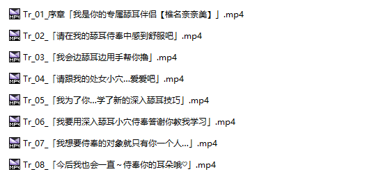 【汉化音声/4.8GB/2小时】提供给优秀的你的“专属舔耳伴侣”～最受欢迎的美少女的“政府公认”舔耳服务♪【简体中文版】 #陽向葵ゅか-第2张图片-萌站