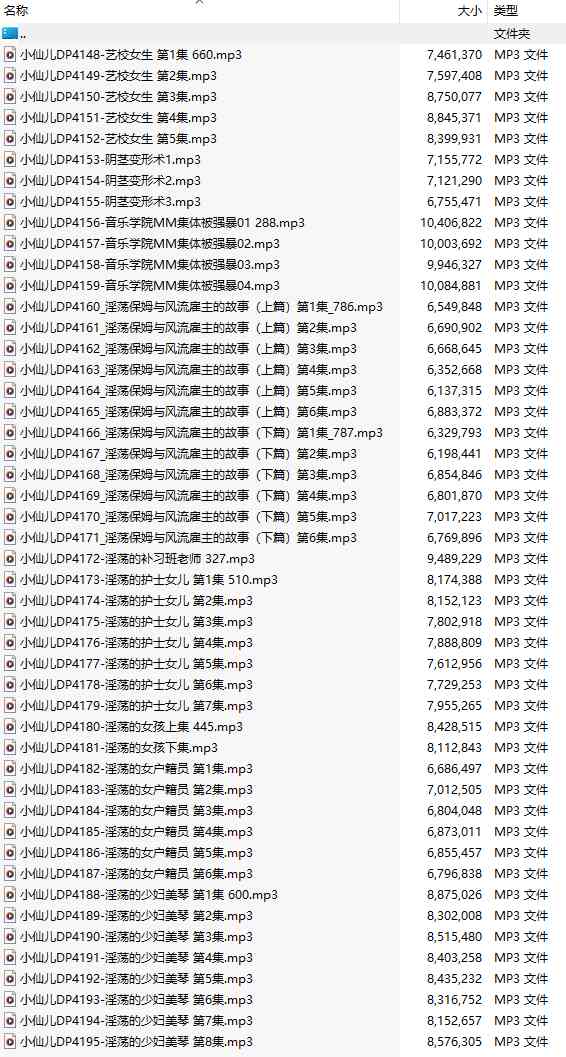【有声小说/48集合一】#小仙儿 部分合集【MP3版】【8个小时合集】【4148-4195】