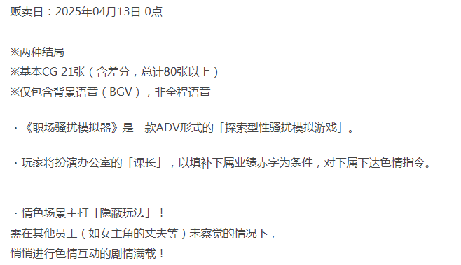 [日式ADV/NTL/新作/PC] 职场骚扰模拟器 AI汉化 [1+1G][百度盘]-第4张图片-萌站