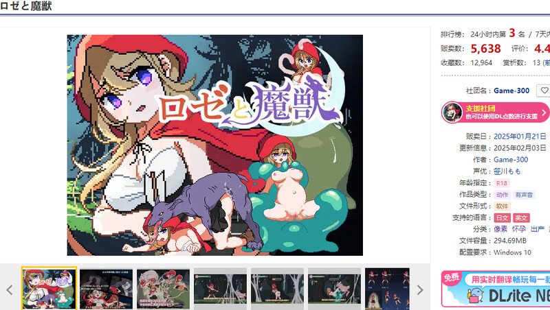 [日式ACT/动态/更新] 蔷薇与魔兽 ロゼと魔獣 v1.60 生肉版