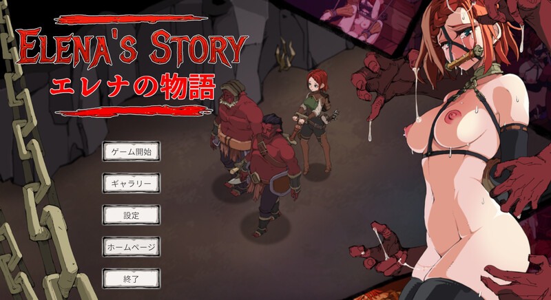 [日式SLG/全动态/新汉化] 埃琳娜的故事 エレナの物語 内嵌汉化版
