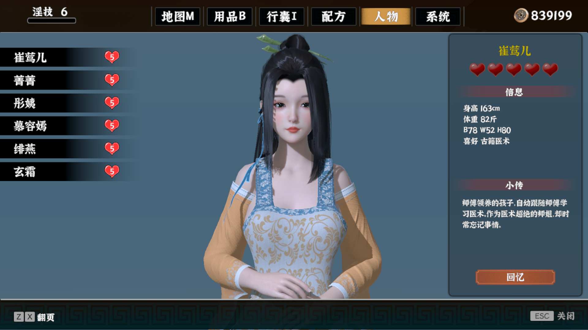 【PC】极品采花郎 V1.3.6【3D互动SLG/古风/动态】官方中文+存档+金手指[6.35G]-第12张图片-萌站