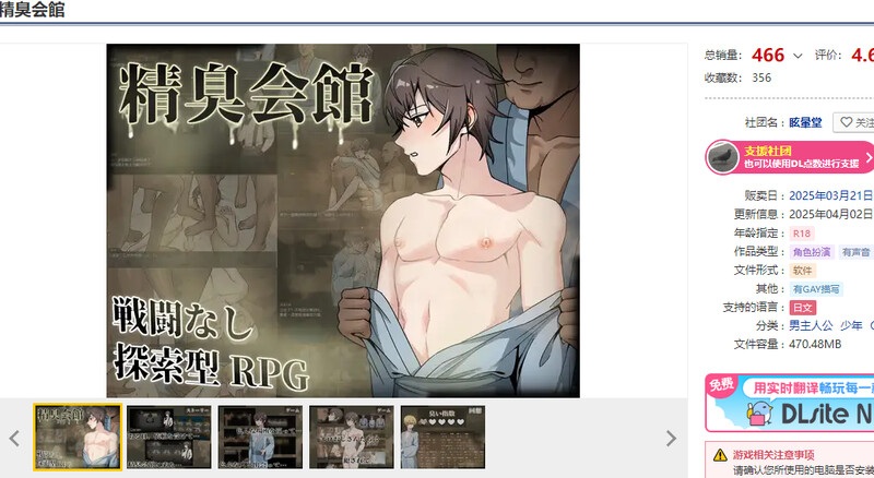 【探索RPG/GAY/猎奇/汉化】精臭会馆（精臭会館）V1.0.1 AI汉化