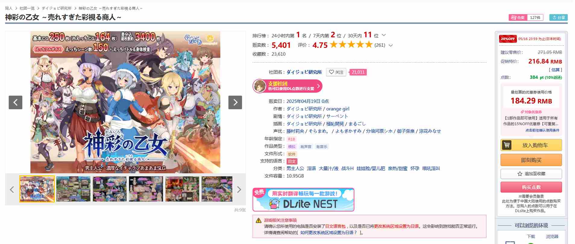 [250419]神彩の乙女 ～売れすぎた彩視る商人～4.2G PC SLG 生肉 男主人公 淫语 大量汁/液 战斗H 娃娃脸/婴儿肥 ダイジョビ研究所 亲热/甜蜜 怀孕 哦吼淫叫神色少女～卖相夸张的彩色商人～