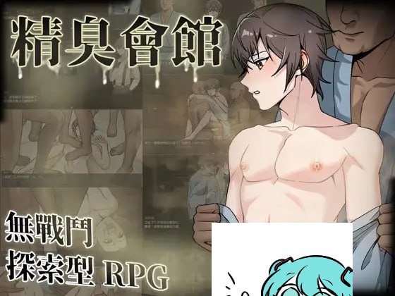 精臭會館  AI汉化版【2025年03月21日 发售】(F149)-第2张图片-萌站