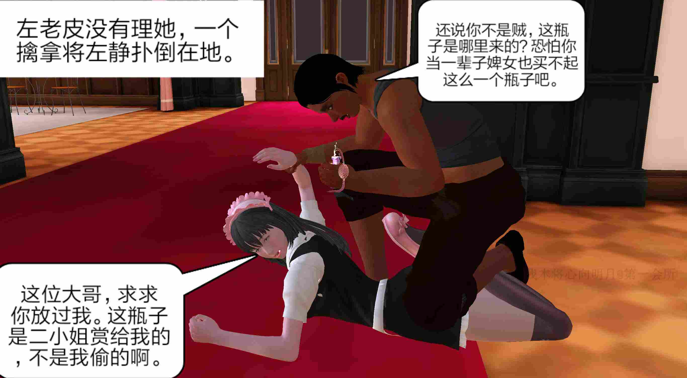 红颜堕之仙灵劫01-03-第3张图片-萌站