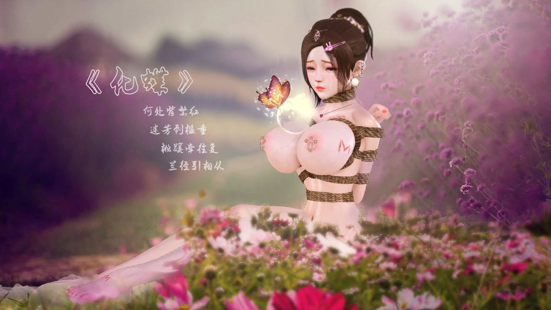 化蝶01-65+短篇X17-第7张图片-萌站