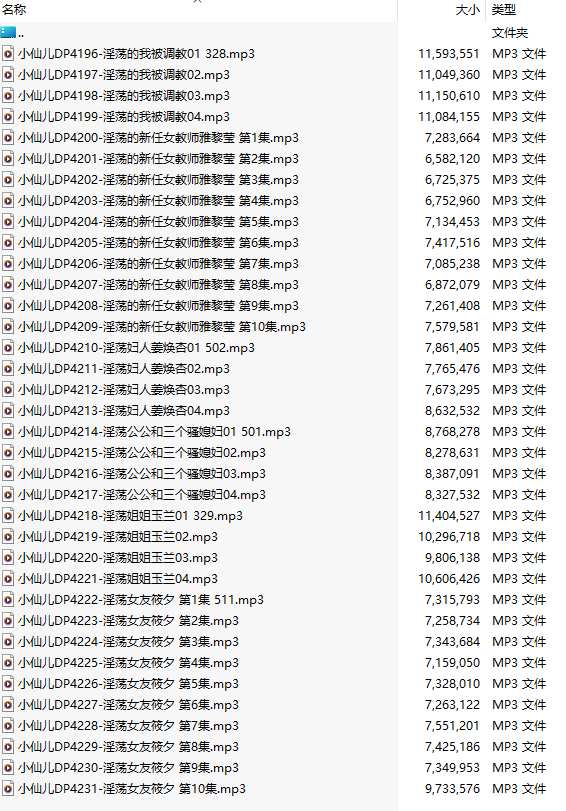 【有声小说/36集合一】#小仙儿 部分合集【MP3版】【7个小时合集】【4196-4231】