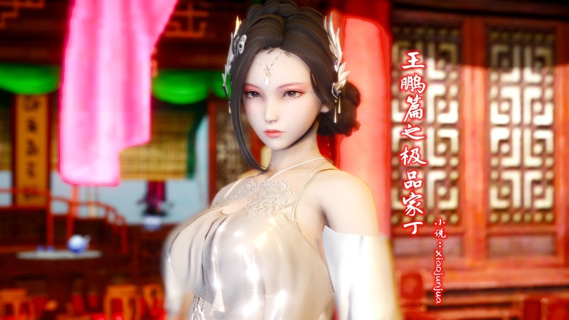 古裝极品家丁01-11+王鹏篇-第7张图片-萌站