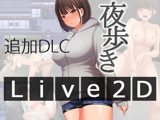 夜间散步 版本：本体v1.03+DLCv1.00 贩卖日：2023年03月04日(F175)