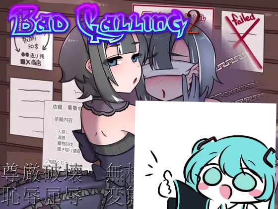 Bad calling2～淫乱与耻辱之章v1.0.1 AI汉化版【2025年04月16日0点 发售】(F180)