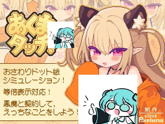 恶魔之触日文生肉版【2025年04月18日0点 发售】(F184)