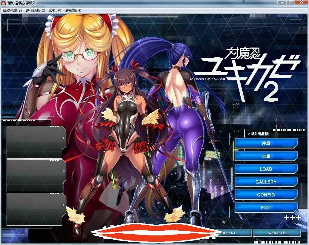  [2D拔作ADV汉化] [黑Lilith]对魔忍雪风2 PC+安卓模拟汉化版付全CG包 1.9G￼￼