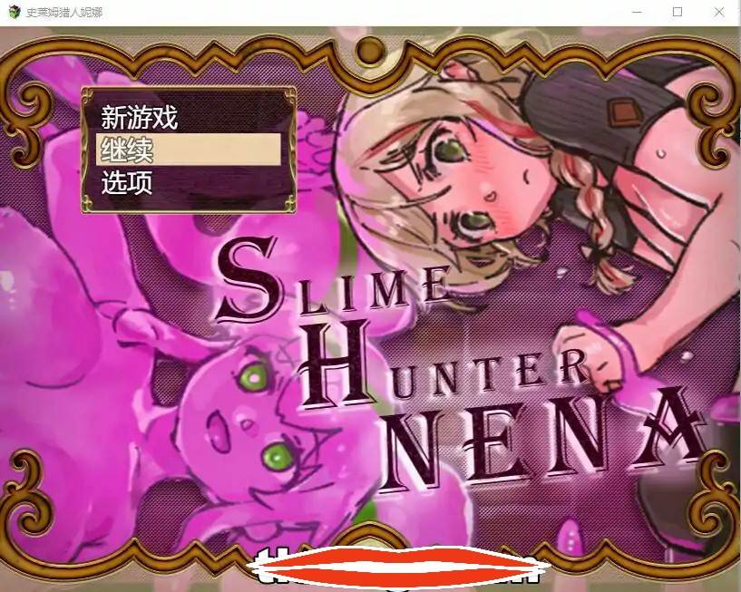  [RPGAI机翻] 史莱姆猎人妮娜 スライムハンターニ Ver1.31 AI汉化挂载版 1.3G￼￼