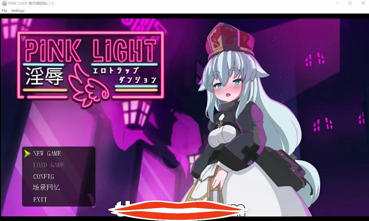  [RPGAI机翻] 涩晴陷阱地牢 PINK LIGHT V1.2 AI汉化挂载确认版 1.4G￼￼