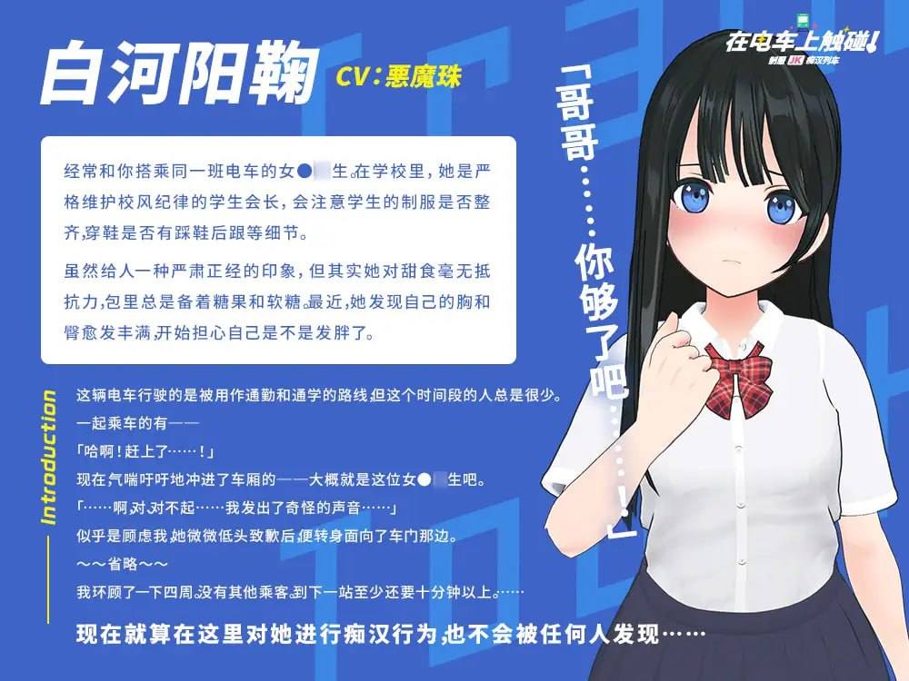 【PC/新作/SLG/3D/动态/触摸/无汉化】在电车上触碰！ 制服JK痴汉列车【共234M】【原名：電車でタッチ!制服JK痴漢トレイン】【2025年03月28日 发售】-第2张图片-萌站