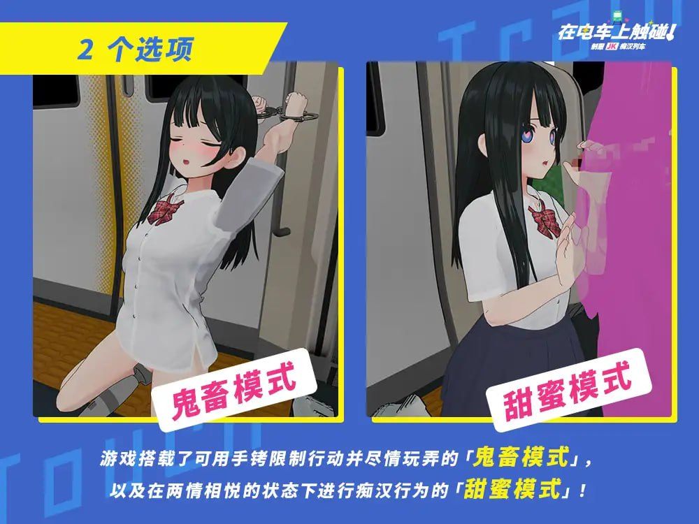 【PC/新作/SLG/3D/动态/触摸/无汉化】在电车上触碰！ 制服JK痴汉列车【共234M】【原名：電車でタッチ!制服JK痴漢トレイン】【2025年03月28日 发售】-第5张图片-萌站