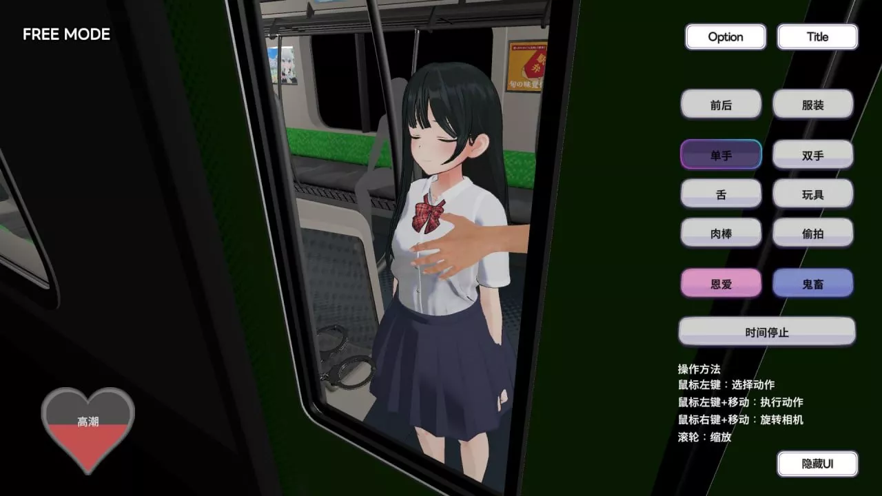 [3D互动SLG/动态/新作] 在电车上触碰！ 制服JK痴汉列车 電車でタッチ!制服JK痴漢トレイン 生肉版-第2张图片-萌站
