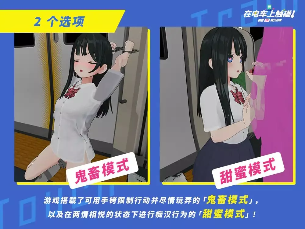 [3D互动SLG/动态/新作] 在电车上触碰！ 制服JK痴汉列车 電車でタッチ!制服JK痴漢トレイン 生肉版-第5张图片-萌站