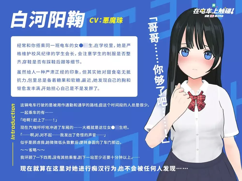[3D互动SLG/动态/新作] 在电车上触碰！ 制服JK痴汉列车 電車でタッチ!制服JK痴漢トレイン 生肉版-第6张图片-萌站
