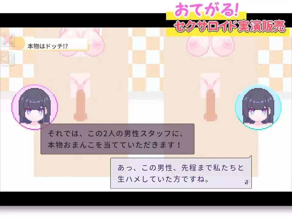 [像素风SLG/新作] おてがるセクサロイド実演販売 生肉版 -第3张图片-萌站