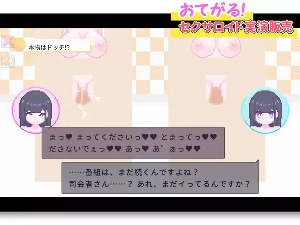 [像素风SLG/新作] おてがるセクサロイド実演販売 生肉版 -第4张图片-萌站