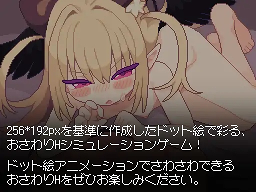 【SLG/PC/生肉/触摸//像素/动画/魅魔//中出/吞精/口爆】魅魔触摸 あくまタッチ! -第4张图片-萌站
