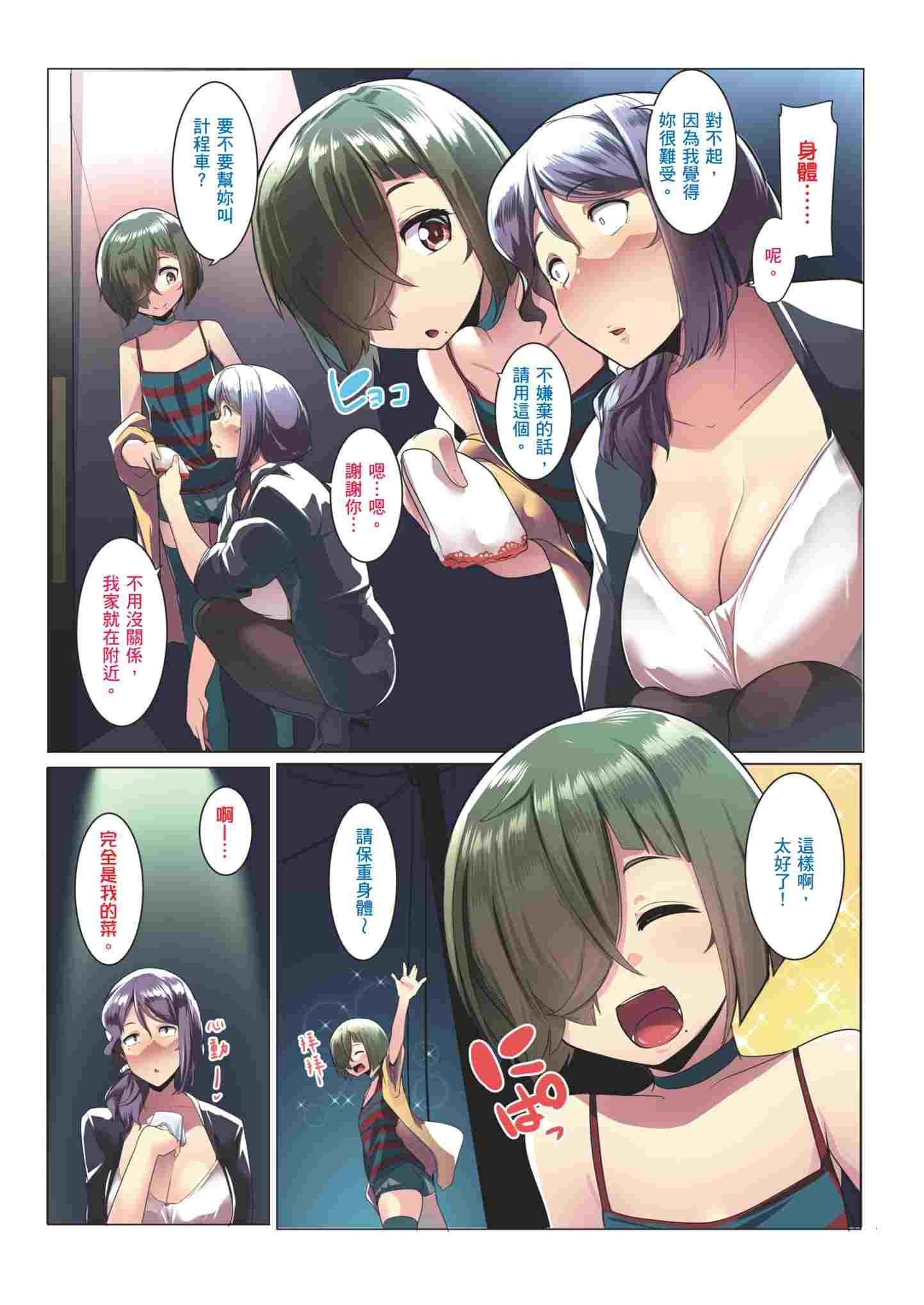 [三崎 (むねしろ)] オトモダチ 系列合集 268P-第2张图片-萌站