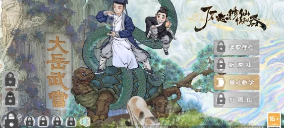 安卓手机游戏《了不起的修仙模拟器v1.1.6》[完整版+DLC]Steam... [1+1.67G][百度盘] 正经游戏-第2张图片-萌站