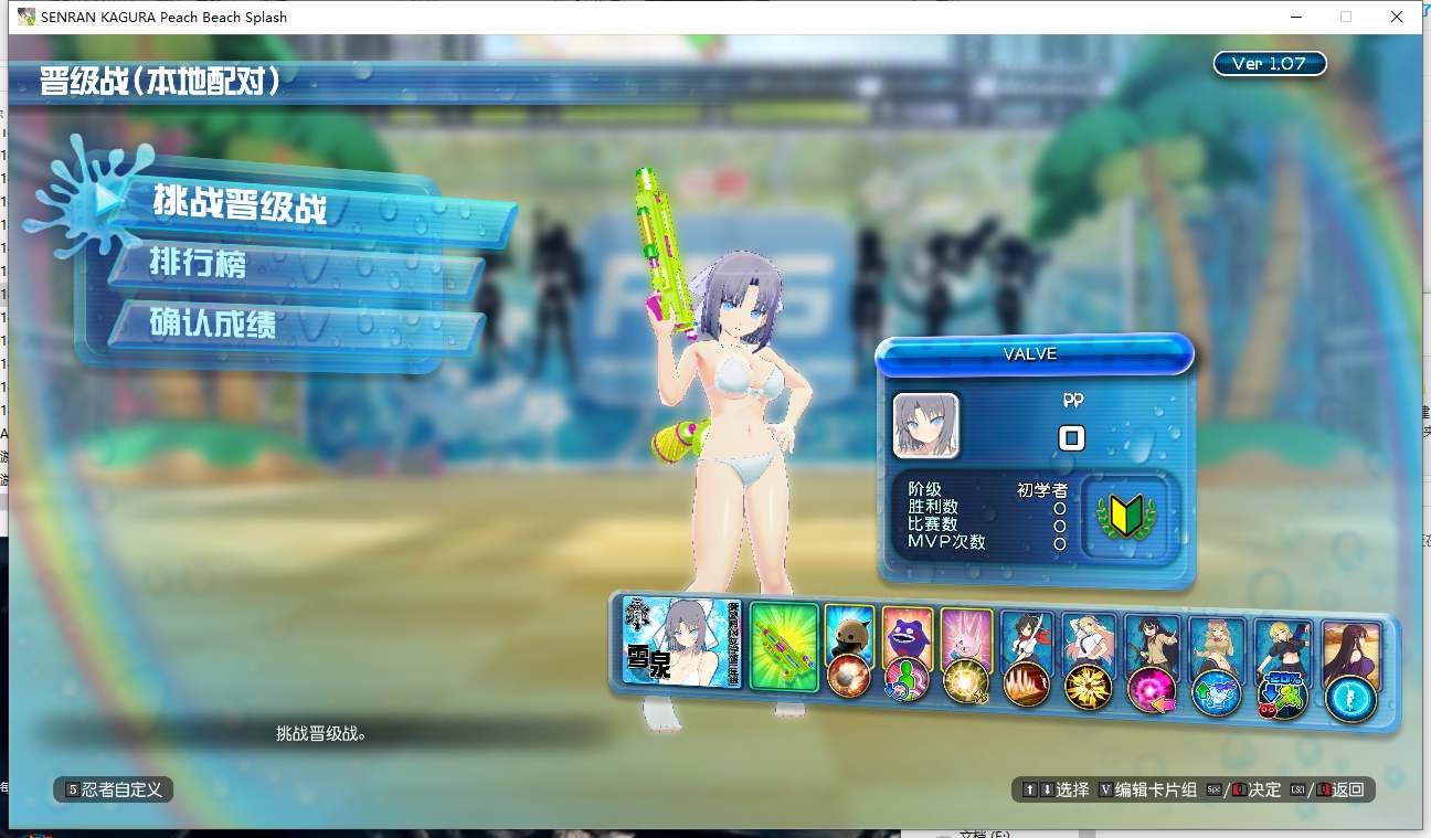 【神作/ACT/群星/官中/养成/射击/动态/全CV】闪乱神乐：沙滩戏水SENRAN KAGURA Peach Beach Splash【附：去圣光补丁和去比基尼补】【21.7G】【序号750】-第23张图片-萌站