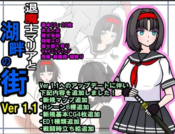 【日系/RPG/汉化/NTR】退魔士玛丽亚与湖畔小镇 退魔士マリアと湖畔の街 Ver1.1 Mtool汉化【1.33G】【序号757】