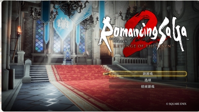 【大作/日式/RPG/中文/3D】浪漫沙加2 七英雄的复仇Romancing SaGa 2 Revenge of the Seven Build.17804876 官方中文【20G更新】【序号764】